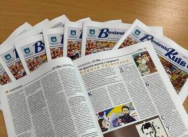 Друкована газета «Вечірній Київ», випуск № 5