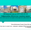 Обговорення змін до освітньо-професійних програм підготовки майбутніх фахівців інформаційної, бібліотечної та архівної справи 