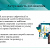 Всеукраїнська студентська науково-практична конференція 