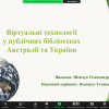 Всеукраїнська студентська науково-практична конференція 