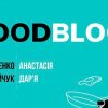 Результати VI Всеукраїнського фестивалю блогерів «Smart Blog»!