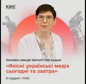 onlain lektsiia yakisni ukrainski media sohodni i zavtra03