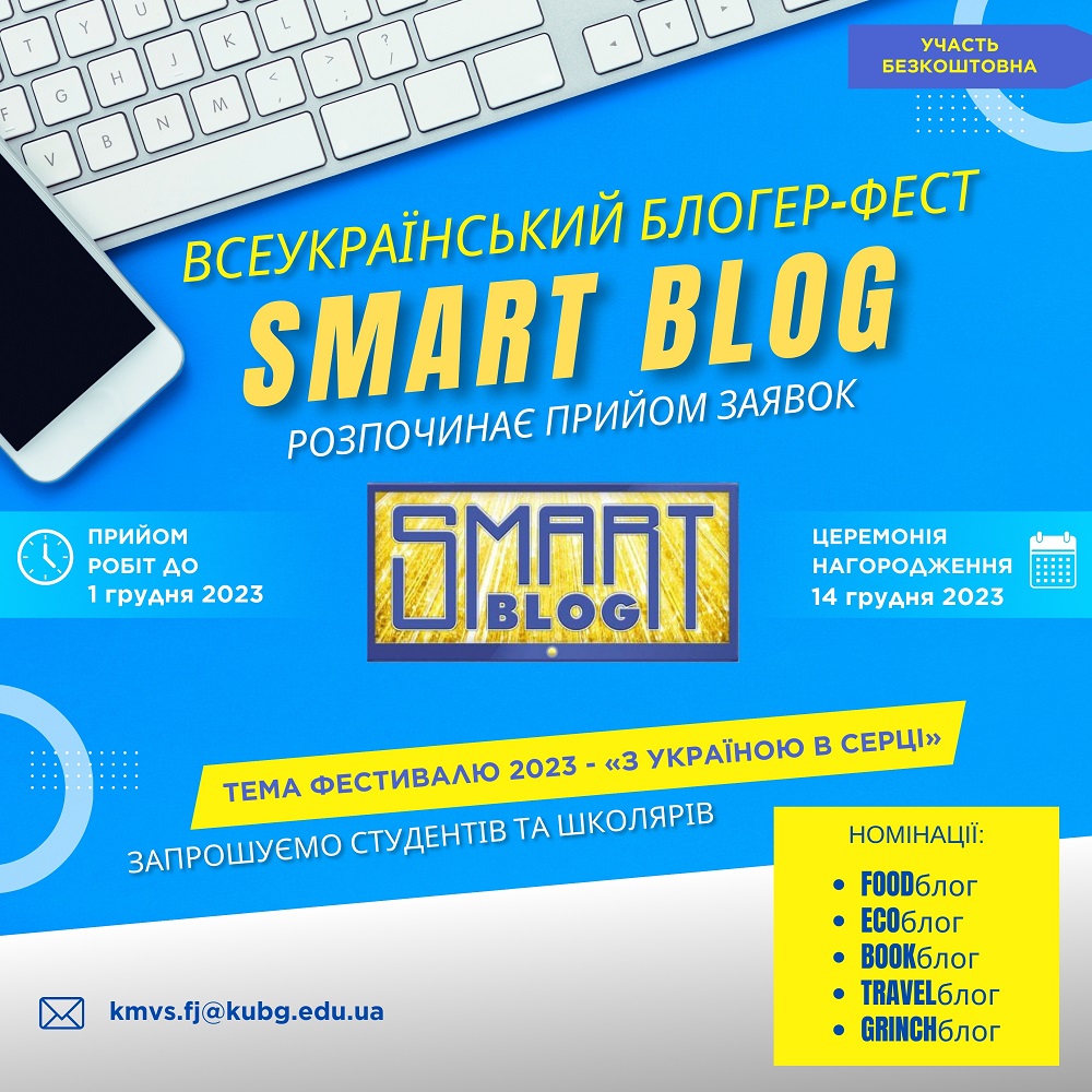 ФЕСТИВАЛЬ SmartBlog