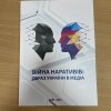 Показ документального фільму «На межі. Історія незламності редактора прифронтової газети»