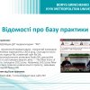 Звітна конференція з виробничої (за галузями) практики