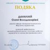 Подяка Олені Даниліній від керівництва Університету Грінченка