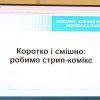 День відкритих дверей для студентів Фахового коледжу «Універсум»