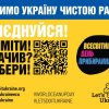 Підготовка до Всесвітнього дня прибирання