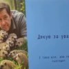 Зустріч студентів з Ігорем Розкладаєм