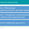 Інформування здобувачів магістерської освітньої програми «Міжнародні медіа та цифрові комунікації» щодо процедури та можливостей вибору дисциплін