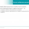 Інформування здобувачів магістерської освітньої програми «Міжнародні медіа та цифрові комунікації» щодо процедури та можливостей вибору дисциплін