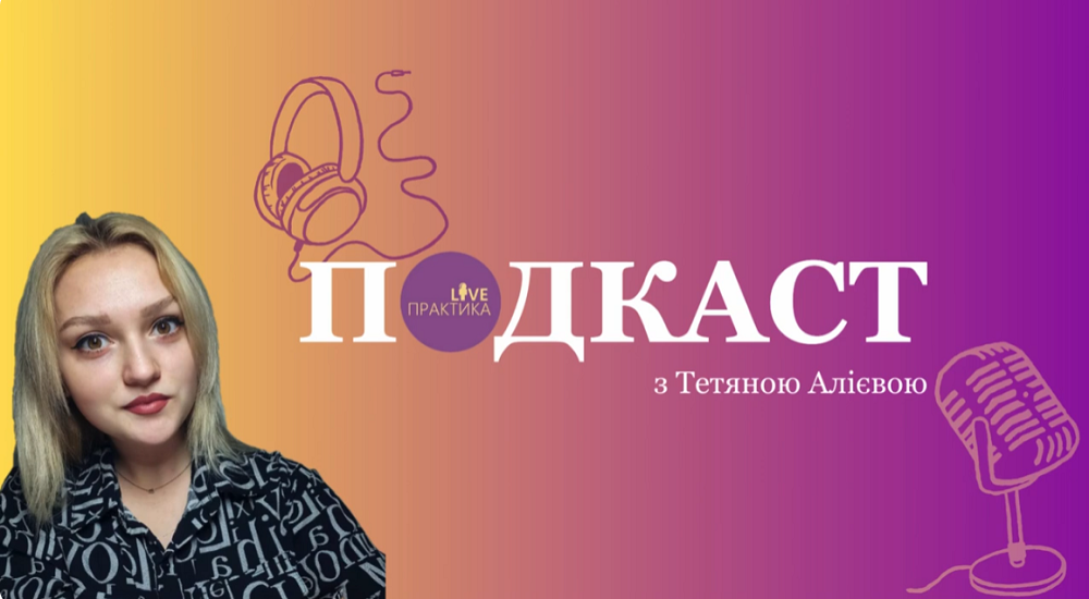 Алієва Тетяна