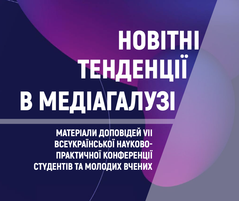 vykladachi bakalavry ta mahistry kafedry prezentuvaly svoi doslidzhennia v natsionalnomu universyteti imeni tarasa shevchenka