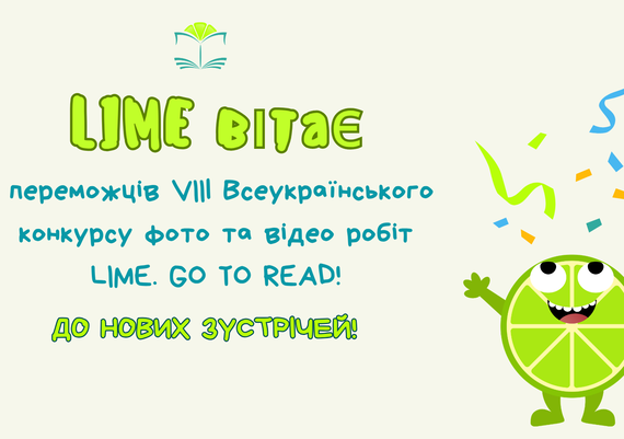 LIME-2026: Оголошено переможців VІІІ Всеукраїнського конкурсу фото- та відеоробіт!