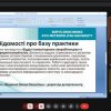 Звітна конференція з виробничої практики