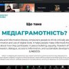 Тренінгова програма «Медіаосвіта: європейські практики»