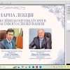 Професор Олег Семенюк взяв участь у проведенні тернарної лекції