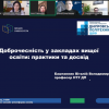 Представники Наукового товариства Факультету журналістики Університету Грінченка долучились до вебінару НАЗК про доброчесність у закладах вищої освіти